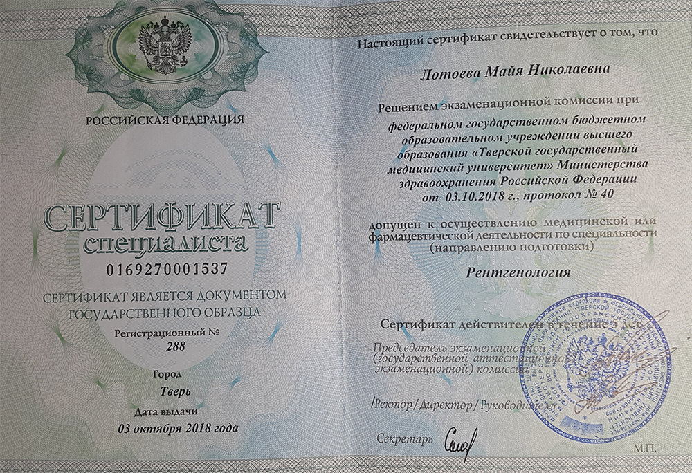 Сертификат медика. Сертификат врача. Сертификат врача педиатра. Сертификат терапевта. Сертификат врача специалиста.